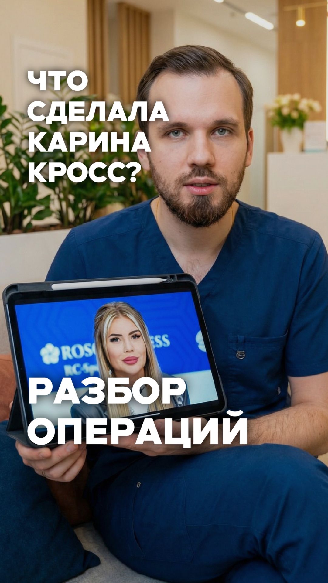 Карина Кросс до и после! Хирург всё раскрыл 😱