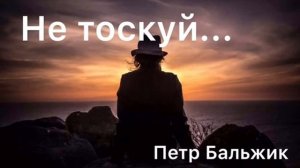 Не тоскуй... ♥️🙏 христианская песня