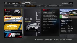 Forza Motorsport онлайн "спецсерия Lexus RC-F"