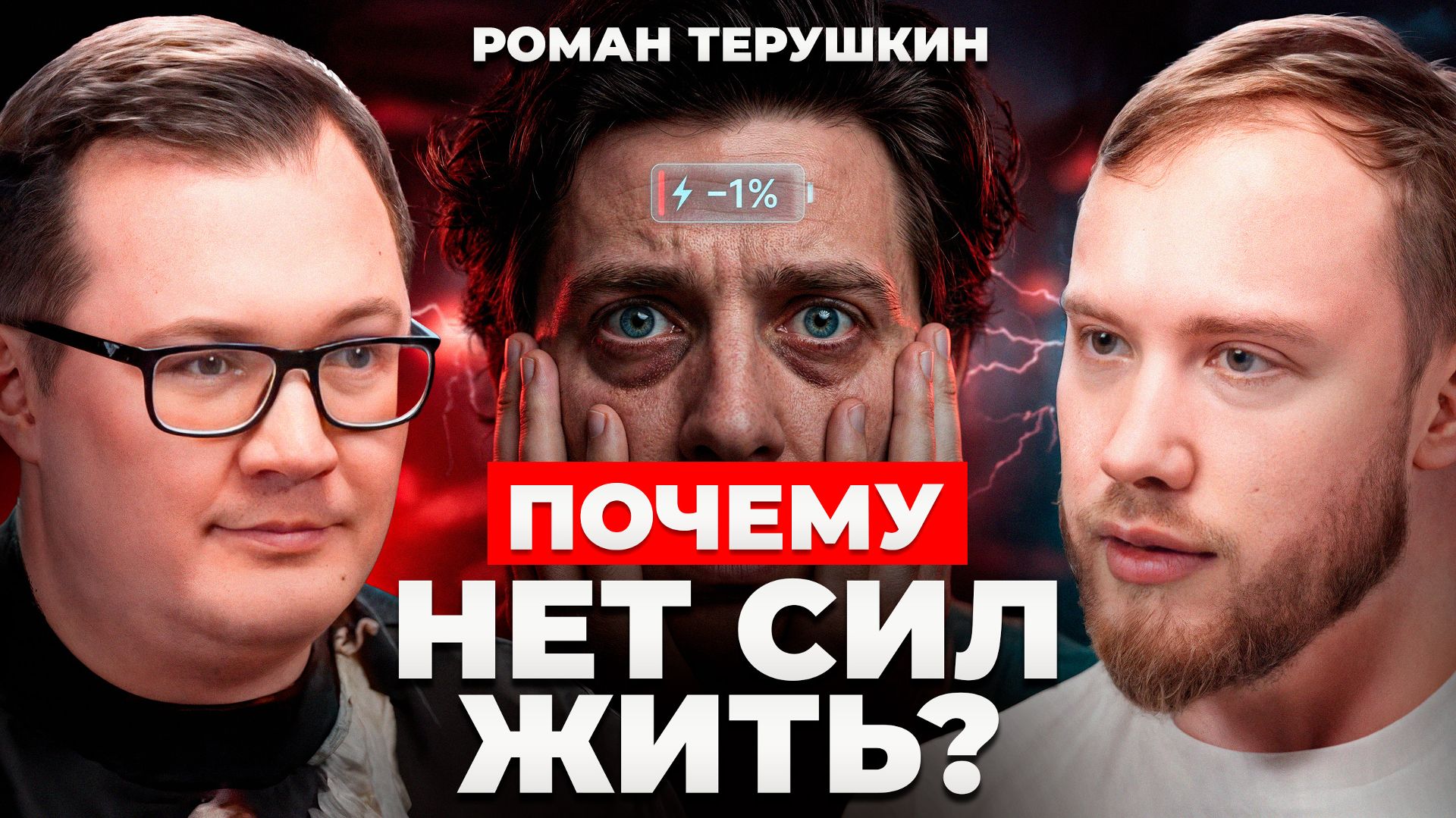 ЭТИ ОШИБКИ СЖИРАЮТ твою молодость и энергию | Эндокринолог Роман Терушкин