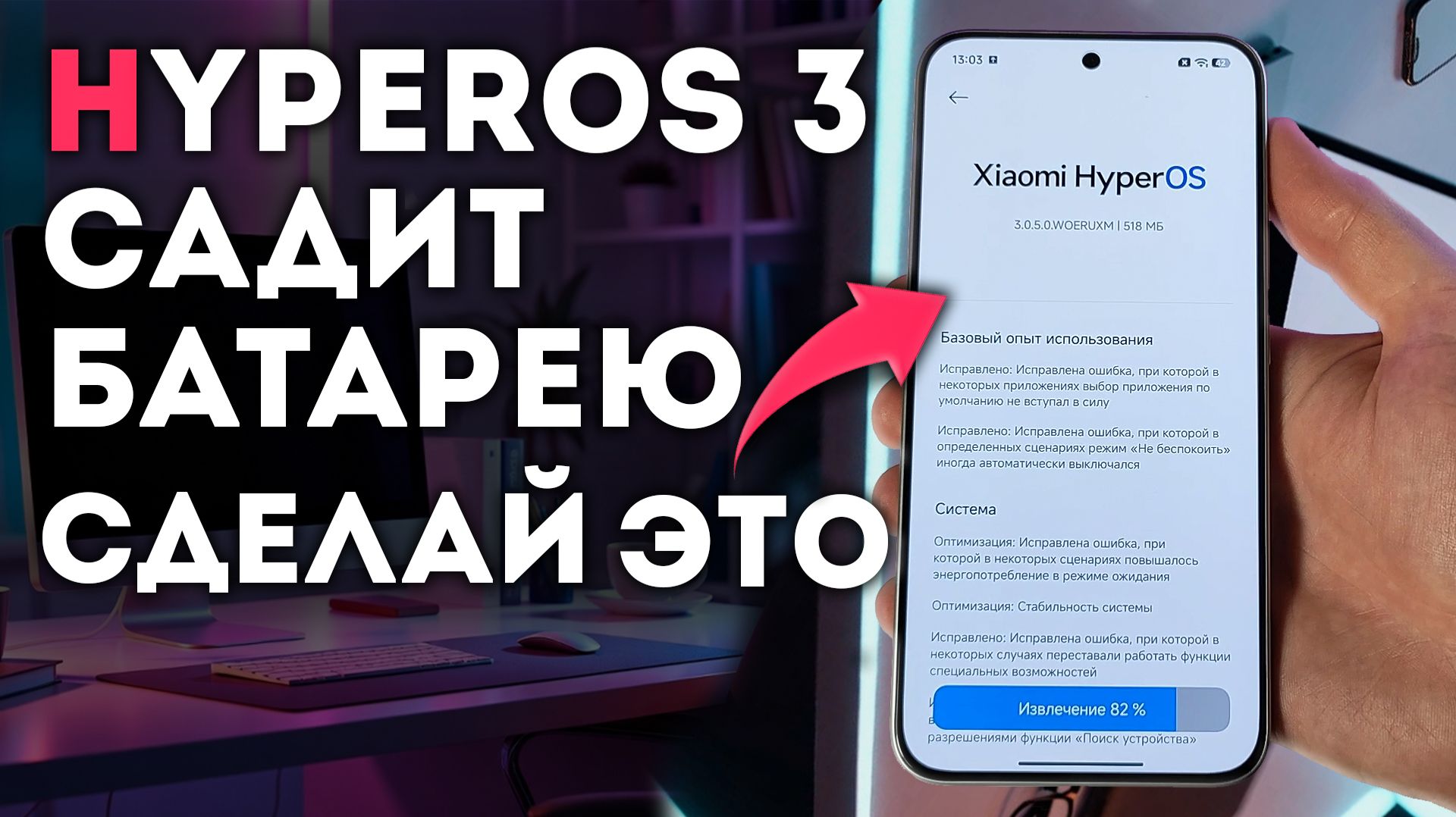 Ваш XIAOMI на HyperOS 3 сильно разряжает батарею — как исправить
