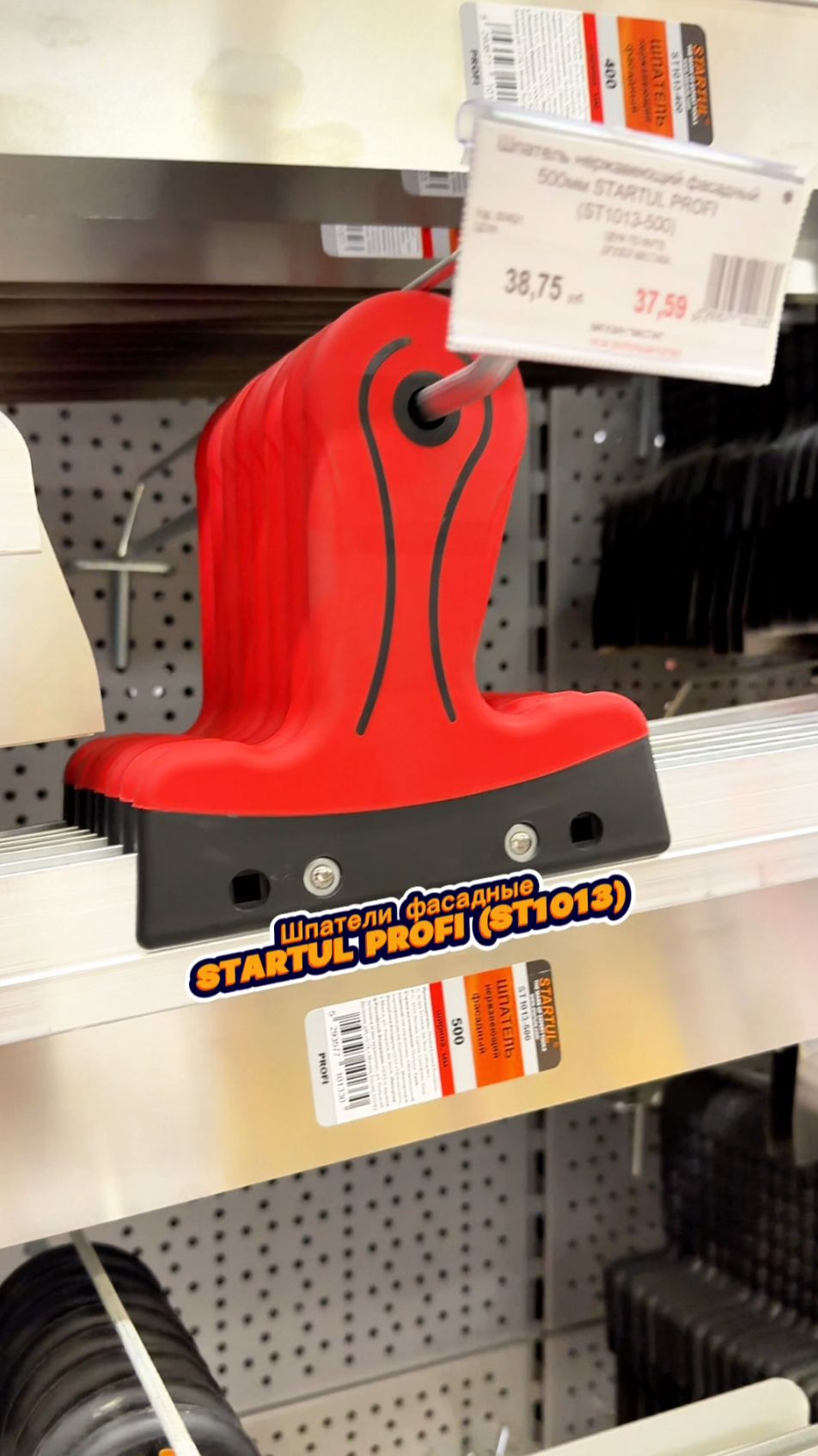 Шпатели фасадные STARTUL PROFI (ST1013) смотреть онлайн