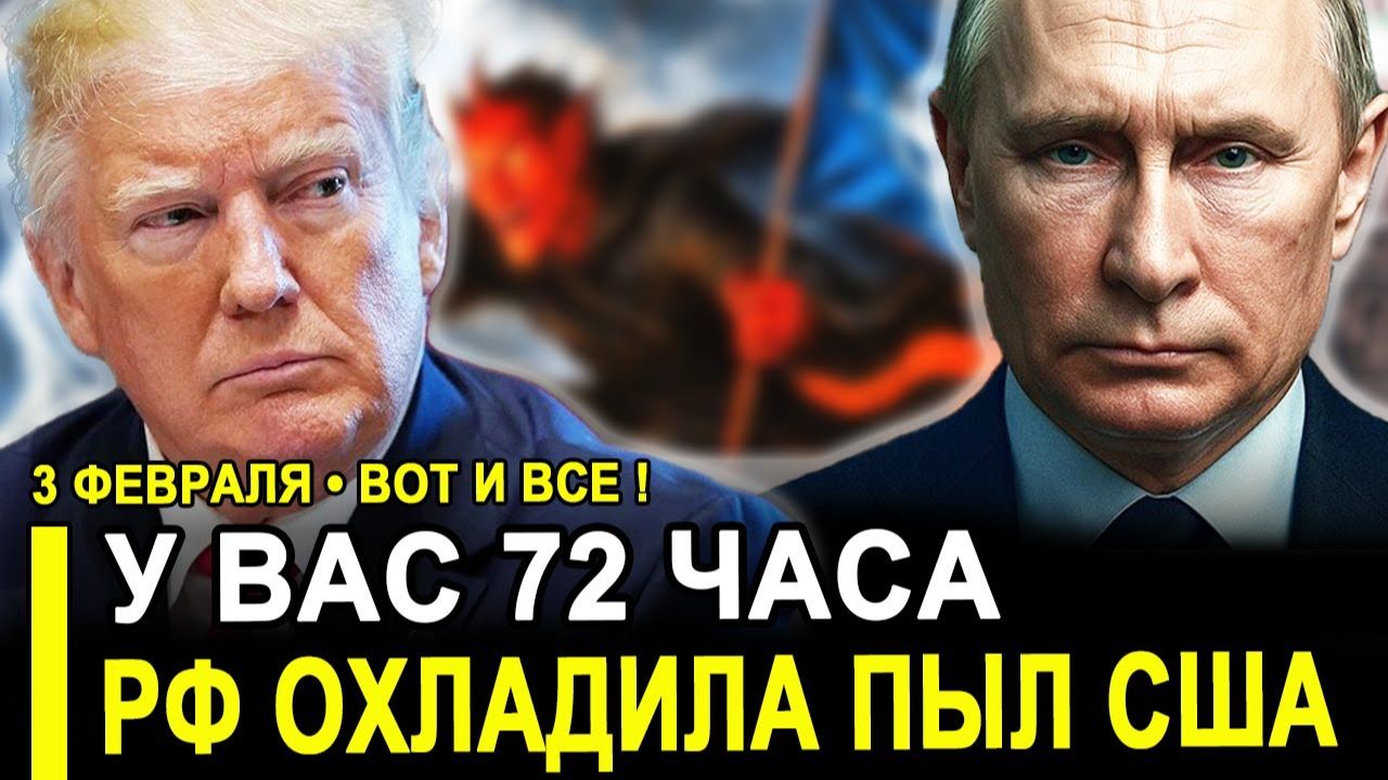 Вот и все...США готовят прямую атаку на РФ через 3 дня..Рябков раскрыл козырь Москвы. смотреть онлайн