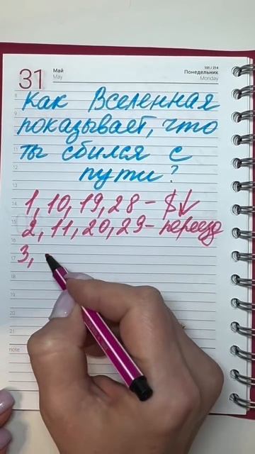 Как Вселенная показывает, что ты сбился с пути по своей дате рождения? смотреть онлайн