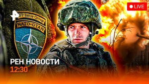 Европа: "Битву за Москву" / Освободили Торецкое / Чинить или взять деньги? / РЕН Новости 12:30