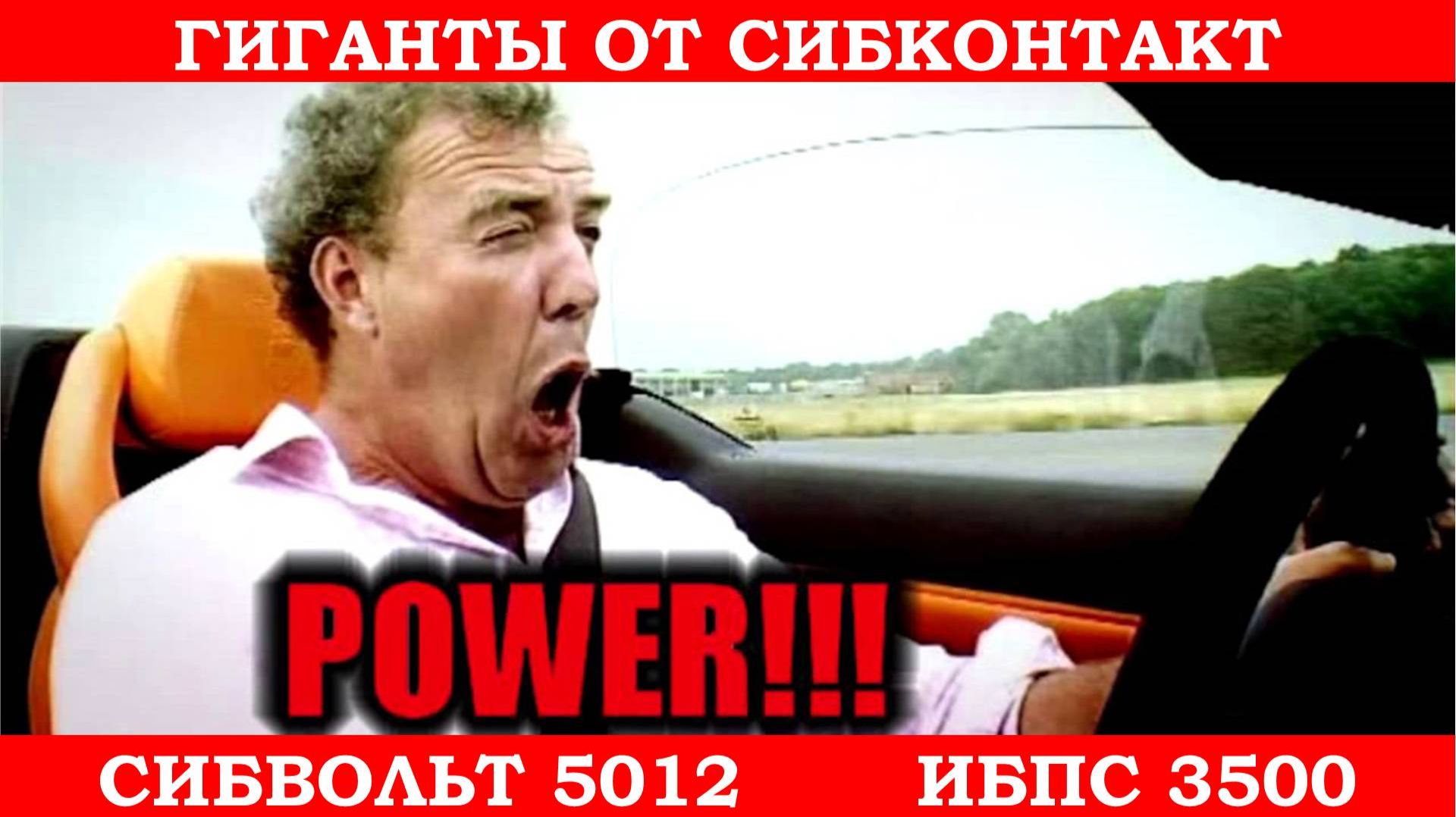 Размер имеет значение. Путешествия на максималках. Обзор ИБПС 3500 СибВатт 5012.