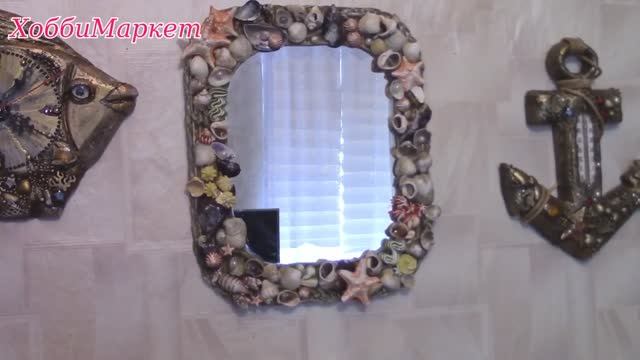 Сделала раму для зеркала в МОРСКОМ стиле. ХоббиМаркет смотреть онлайн