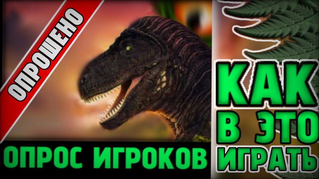 Я опросил игроков Курседа и вот что понял смотреть онлайн