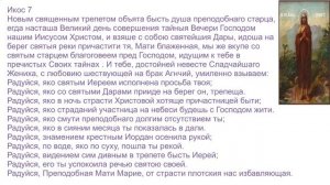 Акафист преподобной Марии Египетской