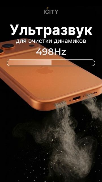 Трек для очистки динамика — включите его на максимальной громкости и подключите телефон к зарядке.