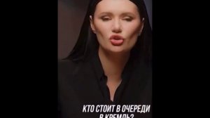 Диана Панченко: Кто стоит в очереди в Кремль?
