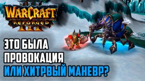 Это была Провокация или Хитрый Маневр?: MisterWInner (Hum) vs Edo (Ud) Warcrfat 3 Reforged