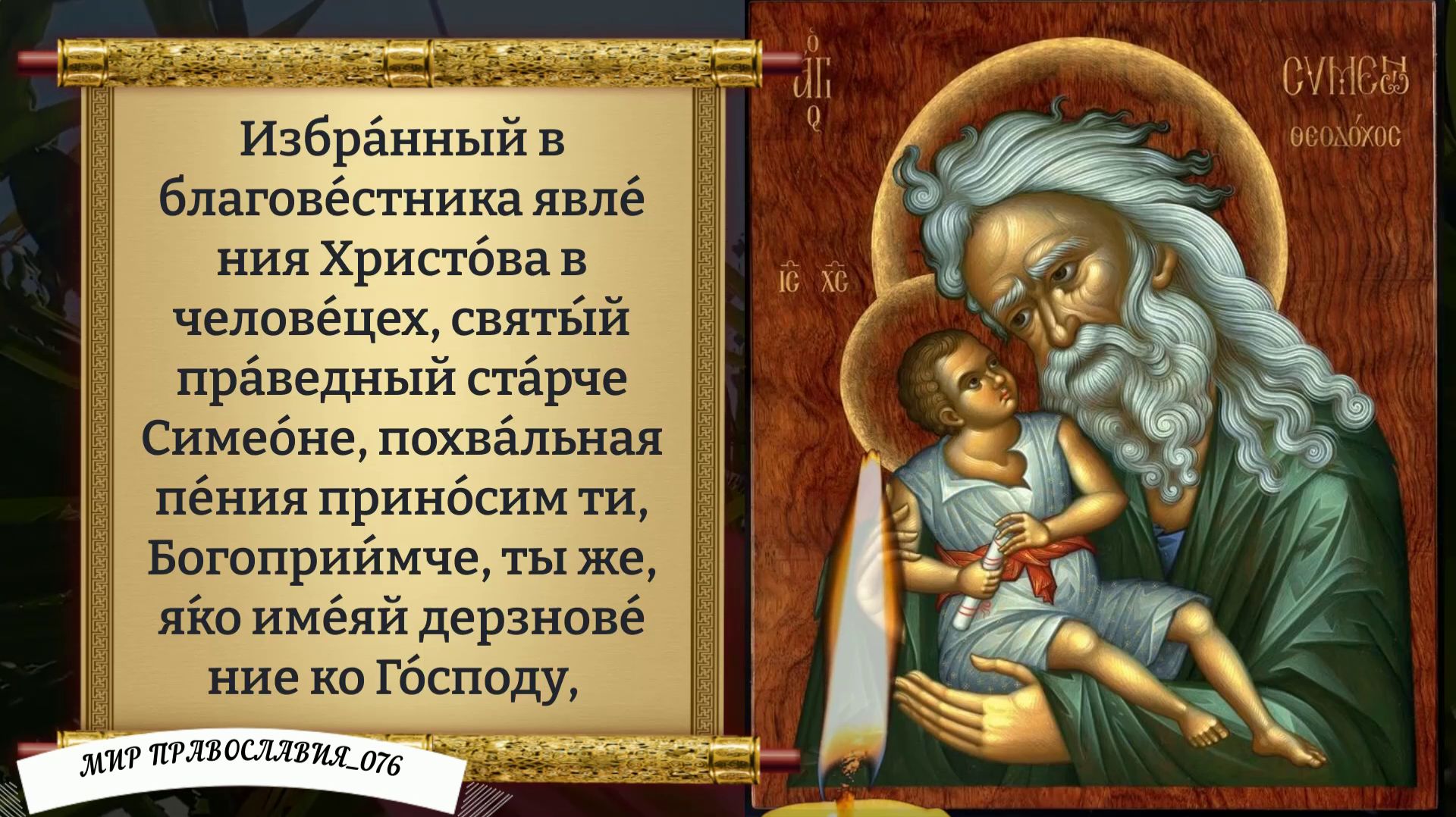 Молитва за Детей. Православие.