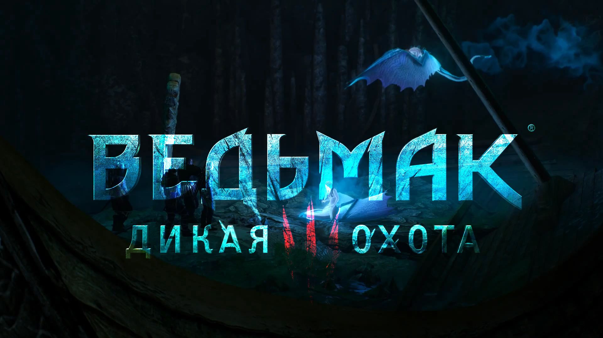 Ведьмак 3: Дикая Охота. Полное прохождение. Геймплей — без комментариев смотреть онлайн