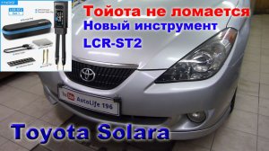 Тойота = надежность.  Новый инструмент в гараже.