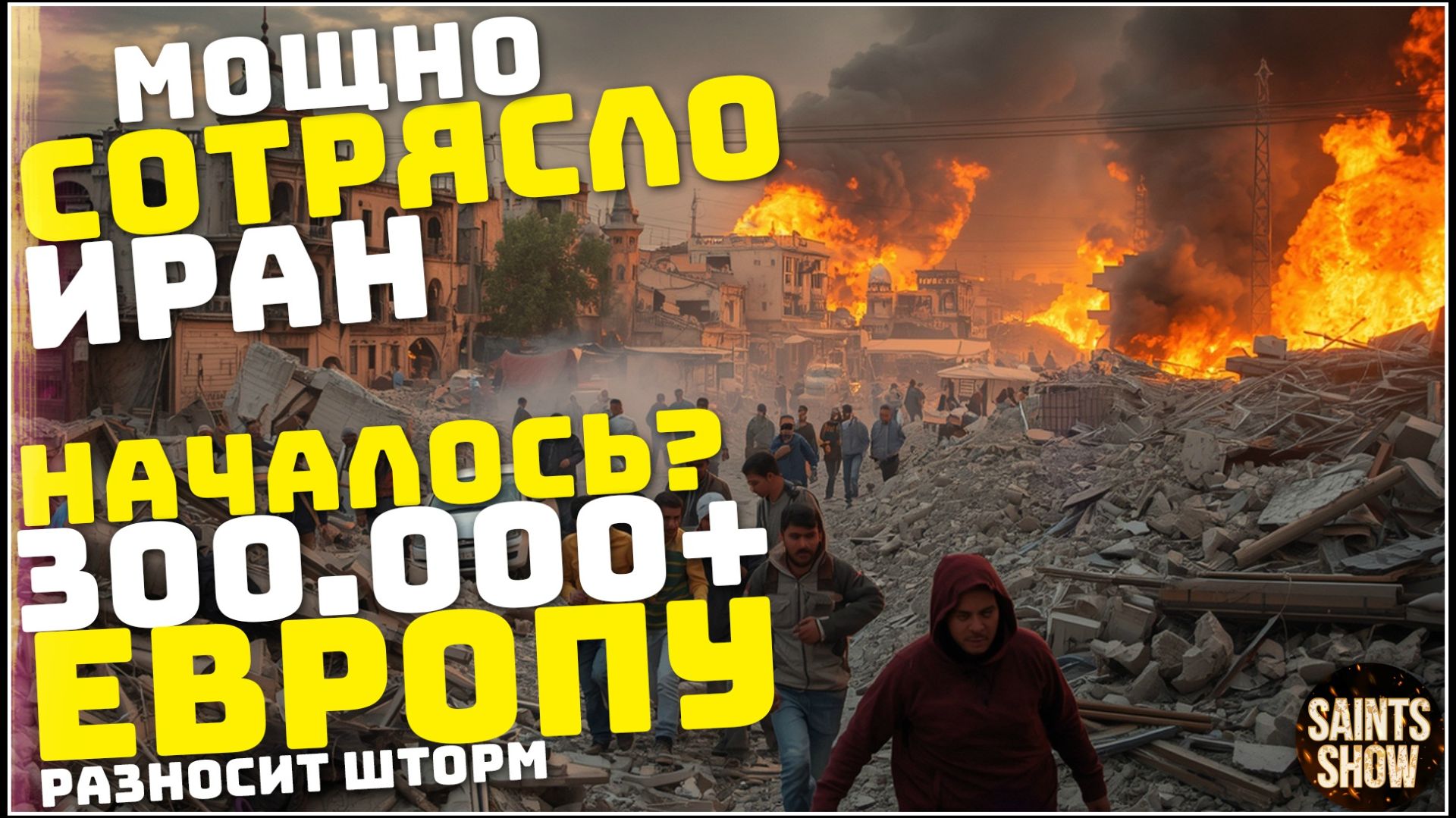 Землетрясение в Турции, Сегодня! Йеллоустоун, Ураган Европа Торнадо! Катаклизмы за неделю 2 февраля смотреть онлайн