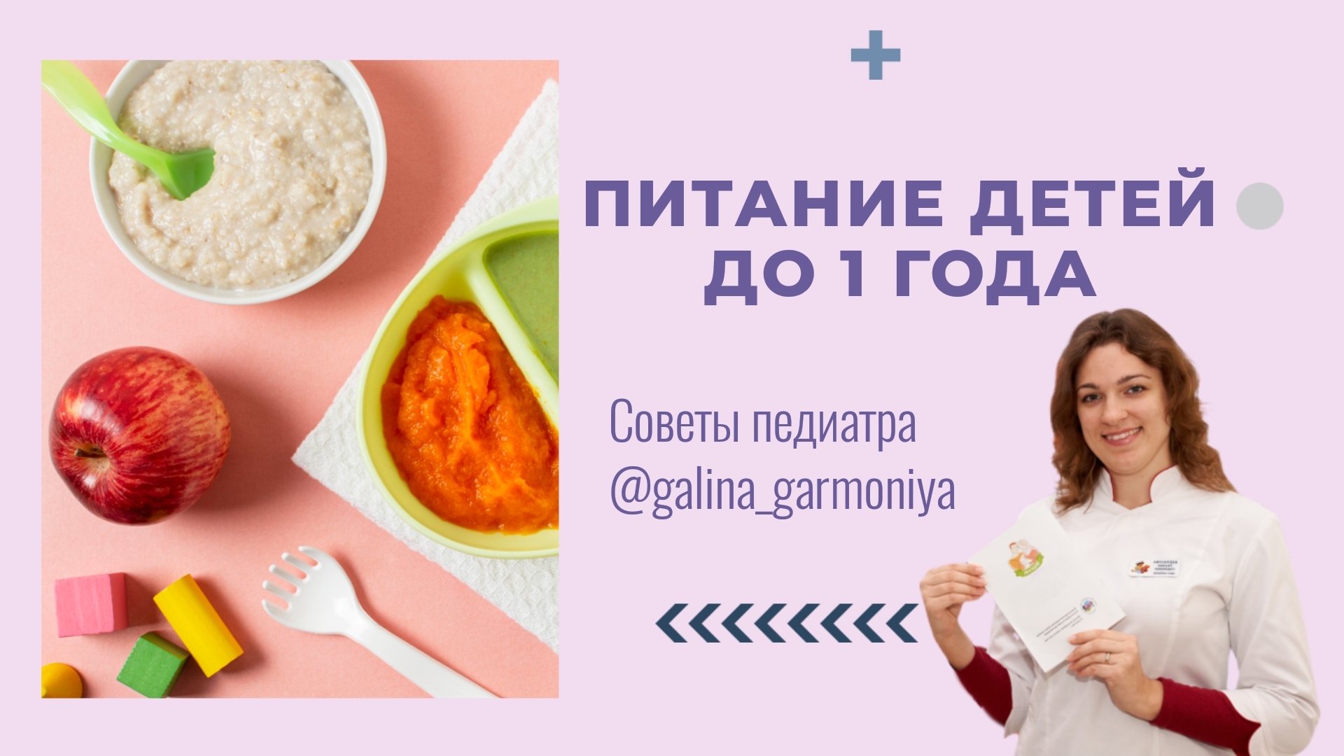 ЧЕМ НЕЛЬЗЯ КОРМИТЬ РЕБЕНКА ДО ГОДА? СОВЕТЫ ПЕДИАТРА