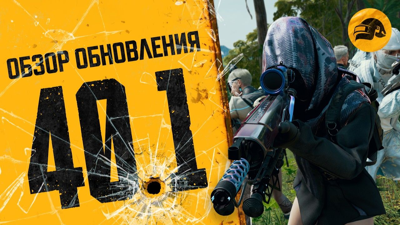 Обзор обновления 40.1 PUBG BATTLEGROUNDS смотреть онлайн