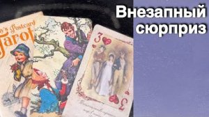 ❗️Неожиданный Поворот в Феврале...  ❄️♥️♣️ таро прогноз с Ниной