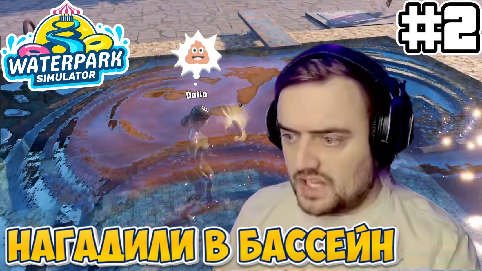 НАГАДИЛИ В БАССЕЙН | Waterpark Simulator - #2 смотреть онлайн
