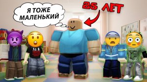 😐 25-ЛЕТНИЙ СЫНОЧКА-КОРЗИНОЧКА В ДЕТСКОМ САДУ #роблоксистория #роблокс #roblox