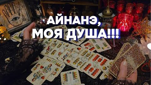 🎴100% правдивое цыганское гадание ❤️ червовая дама таро расклад онлайн гадание