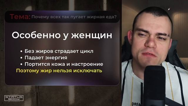 ПОЧЕМУ ВСЕХ ТАК ПУГАЕТ ЖИРНАЯ ЕДА?