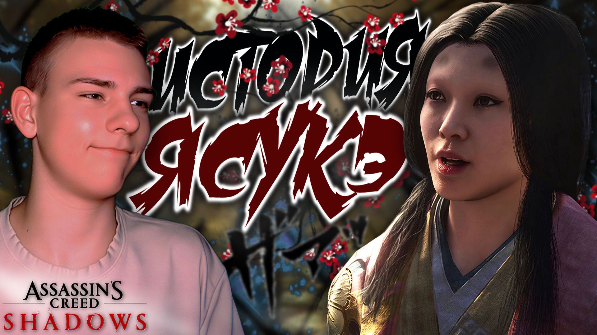 Assassin’s Creed Shadows ■ НАСТУПЛЕНИЕ НА ИГУ ■ ЧАСТЬ 27 ■ Assassin’s Creed Shadows ■ НАСТУПЛЕНИЕ НА ИГУ ■ ЧАСТЬ 27 ■