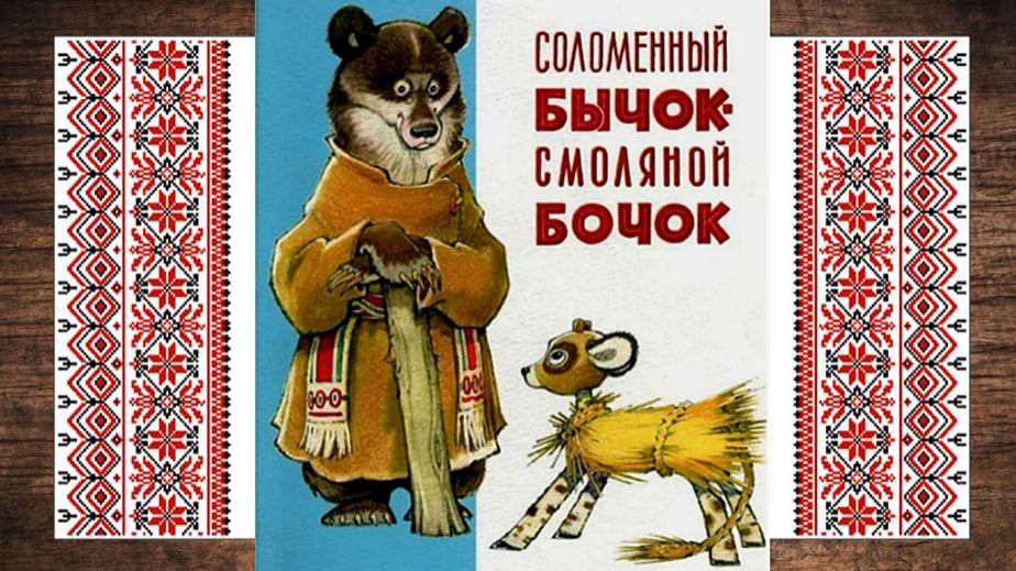 Бычок смоляной бочок