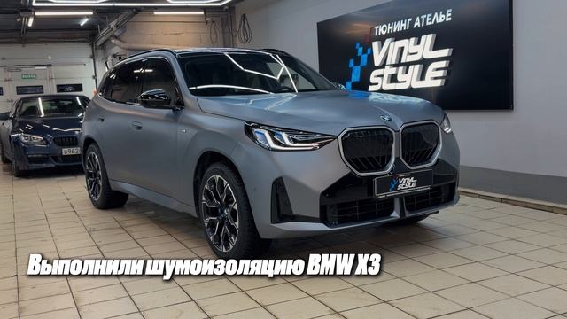 Шумоизоляция салона и арок BMW X3 G48 смотреть онлайн