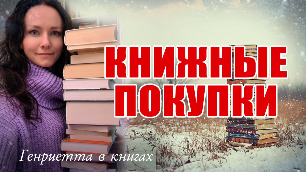 КНИЖНЫЕ покупки смотреть онлайн