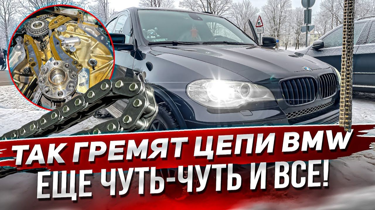 Гремит цепь ГРМ BMW N57 Было на волоске восстановление FRM3 hellcar bmw n57 смотреть онлайн