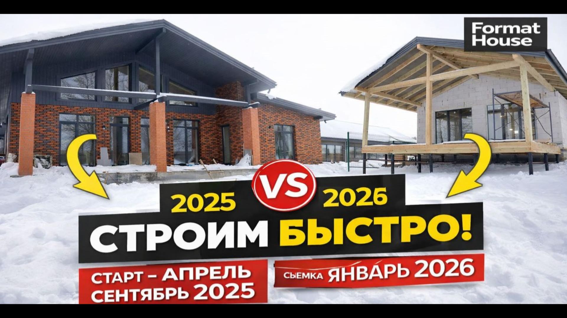 От фундамента до отделки за 9 месяцев. Обзор двух проектов. От фундамента до отделки за 9 месяцев. Обзор двух проектов.