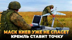 Маск Киев уже не спасет