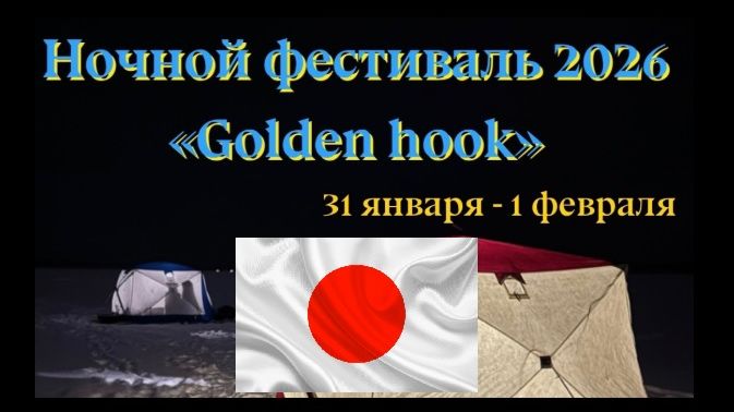 Ловля леща на коромысло. Рыбалка круглый год, Ночной фестиваль 2026. Белоярское водохранилище Ловля леща на коромысло. Рыбалка круглый год, Ночной фестиваль 2026. Белоярское водохранилище