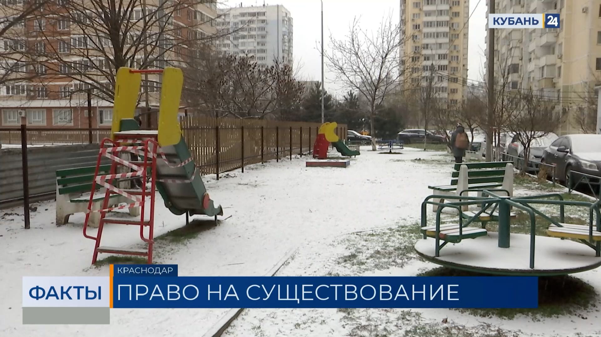 Жители Гидростроя в Краснодаре обеспокоены возможным сносом детской площадки смотреть онлайн