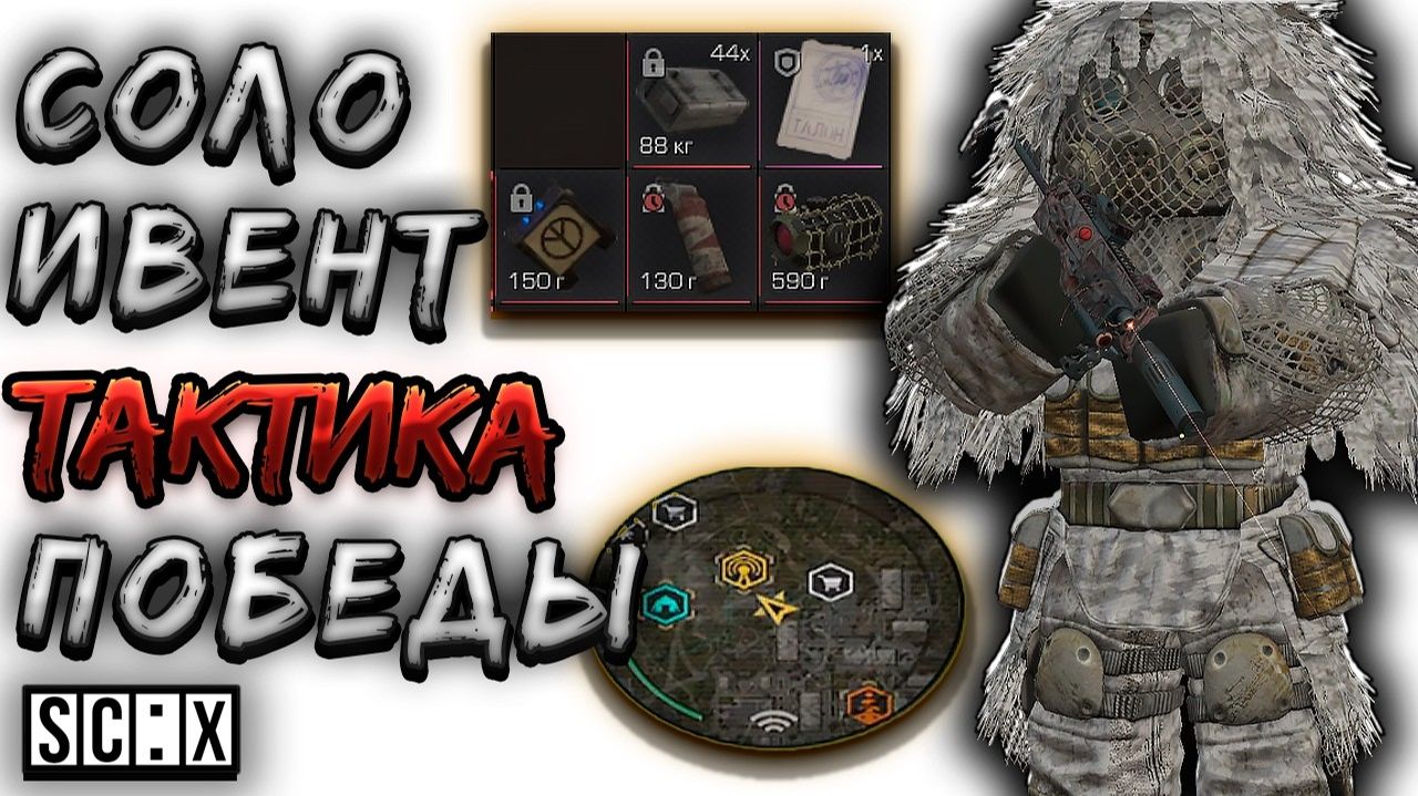 КАК ВЫИГРЫВАТЬ В СОЛО В НОВОМ ИВЕНТЕ В СТАЛКРАФТ ОТВЕТ ТУТ! STALCRAFT X смотреть онлайн