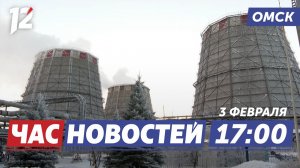 Модернизация ТЭЦ-4 / Год единства России / Кубок Губернатора для талантов. Новости Омска