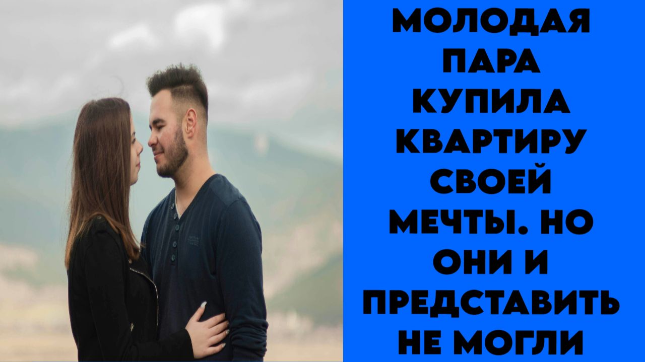 Истории из жизни|Молодая пара|Аудио Рассказы|Аудиокниги слушать онлайн|Жизненные истории Истории из жизни|Молодая пара|Аудио Рассказы|Аудиокниги слушать онлайн|Жизненные истории