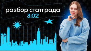 Статград для 10 классов от 3 февраля 2026 года | Профильная математика ЕГЭ Alles