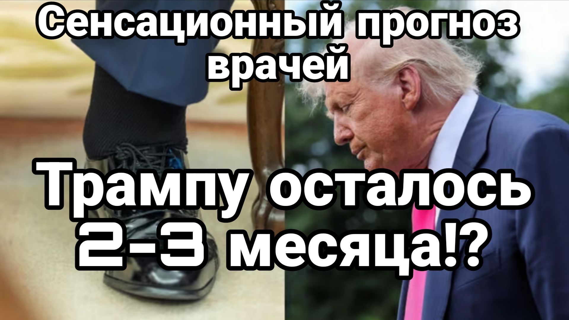 ТРАМПУ ОСТАЛОСЬ 2-3 МЕСЯЦА!? КИТАЙ ВСТУПАЕТ В БОЙ ПО УКРАИНЕ смотреть онлайн