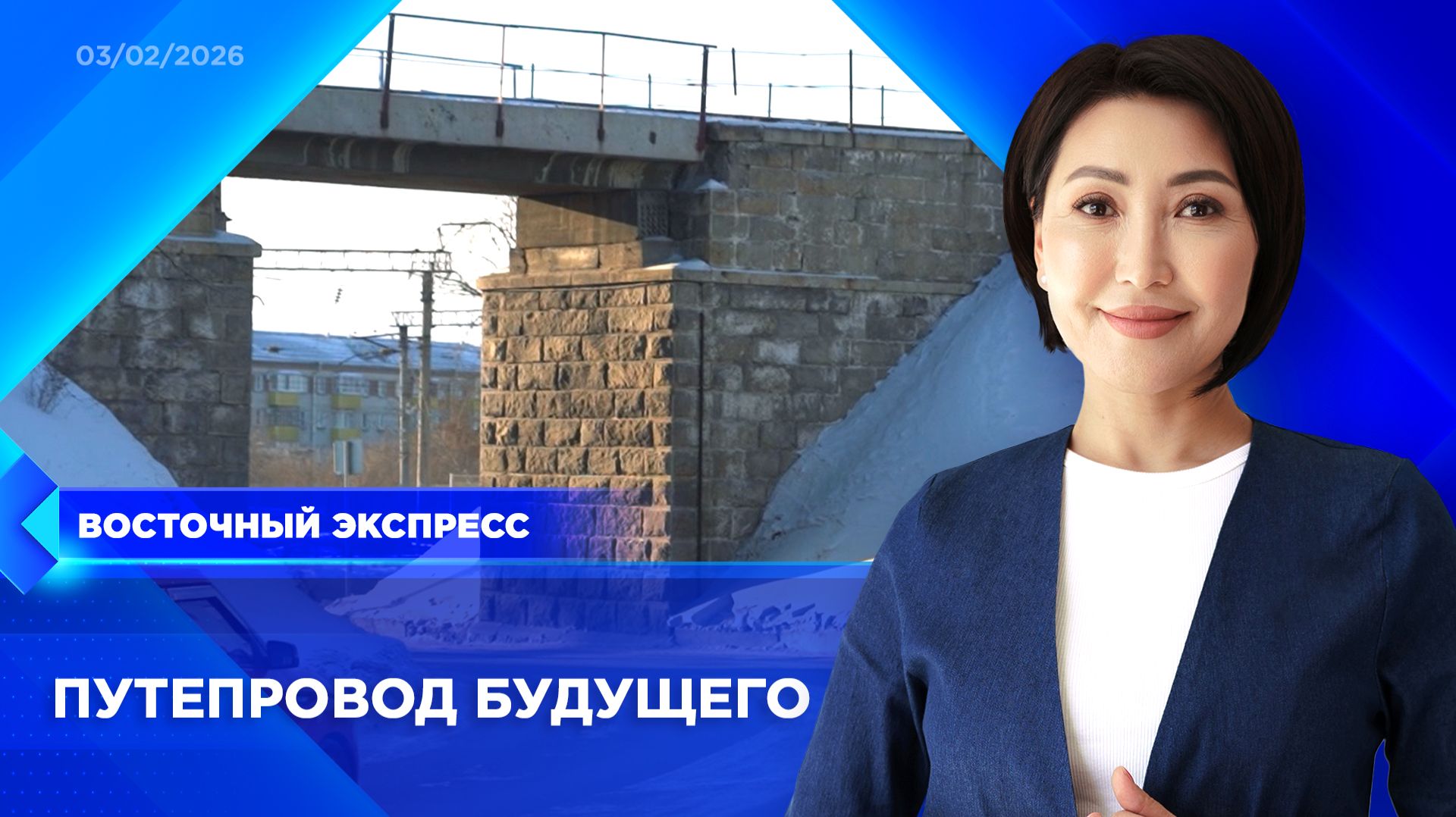 Строителей путепроводов ищут в Бурятии | «Восточный экспресс» | новости Улан-Удэ смотреть онлайн