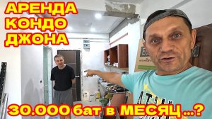 ПЛЯЖ ПРАТАМНАК ПЕРЕКОПАН! ДАТА СТАРТА АРЕНДЫ КОНДО ДЖОНА! ВСКРЫЛИ КОМНАТУ КАТАЙ.