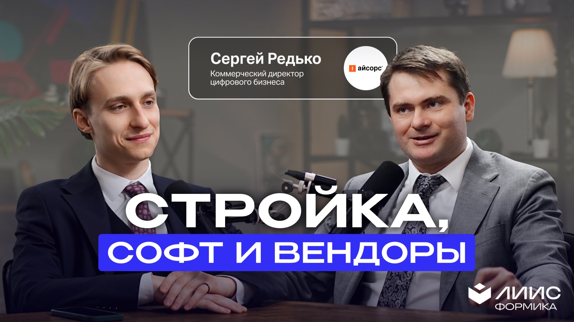 Стройка, софт и вендоры: как строительные компании выбирают ПО