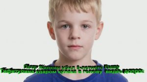 Петр Жилкин убил 9-летнего Пашу Тифитулина ударом кулака в голову — видео допроса