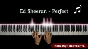 Очень красивая песня на пианино Ed Sheeran - Perfect кавер