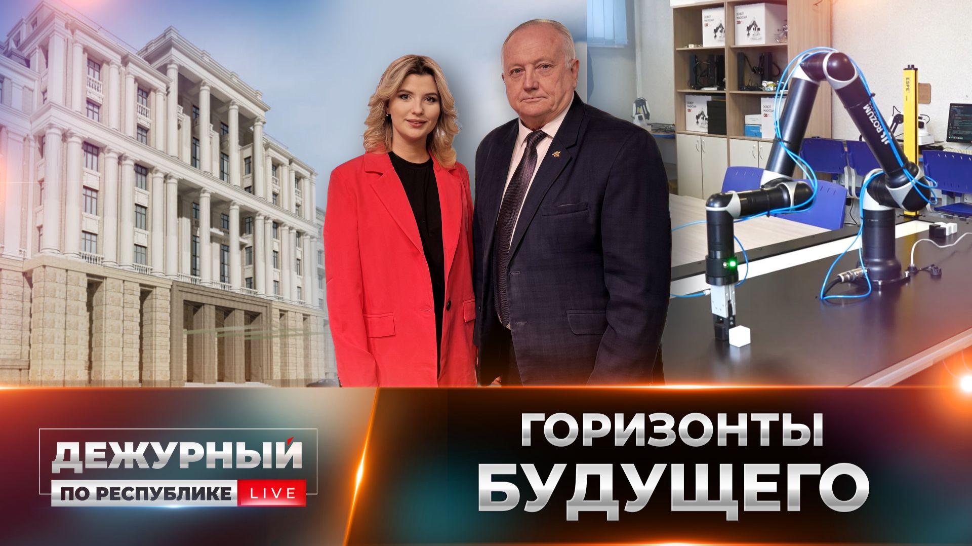 🚀 Инженеры будущего для России — от космоса до кибер‑медицины! смотреть онлайн