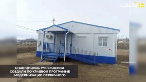 В Быкогорке и Мирном возвели модульные фельдшерско-акушерские пункты