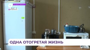 Отогретая жизнь: во Владивостоке волонтёры помогли бездомному с Эгершельда