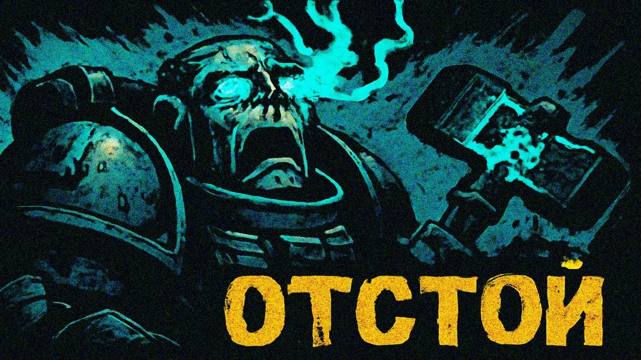 Почему быть Серым Рыцарем ОТСТОЙ в Warhammer 40K?